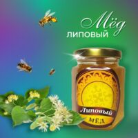 МЕД ЛИПОВЫЙ Ave Apis — купить качественный мед — оптимальная цена